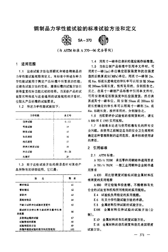 ASTM-A370.pdf