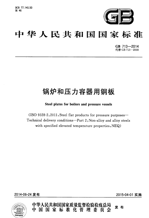 GB713-2014.pdf
