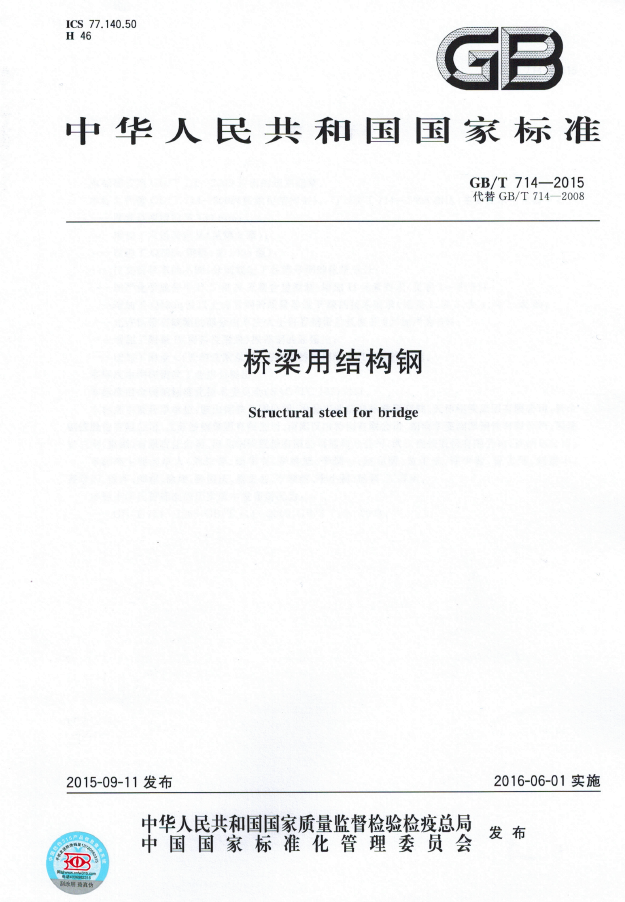 GBT714-2015.pdf